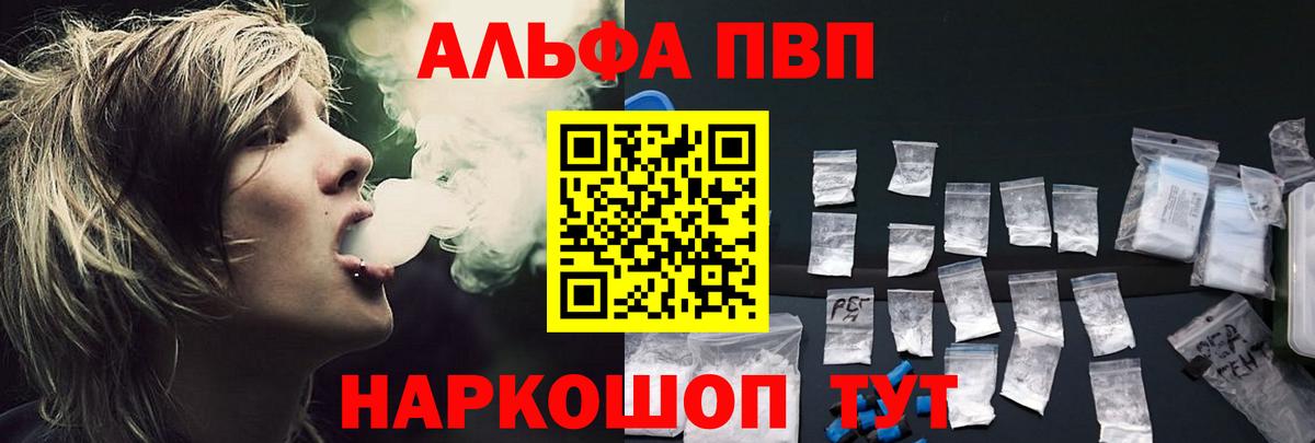 Уссурийск  Alfa_PVP мука  Вход с VPN  как найти закладки  A PVP Crystall 