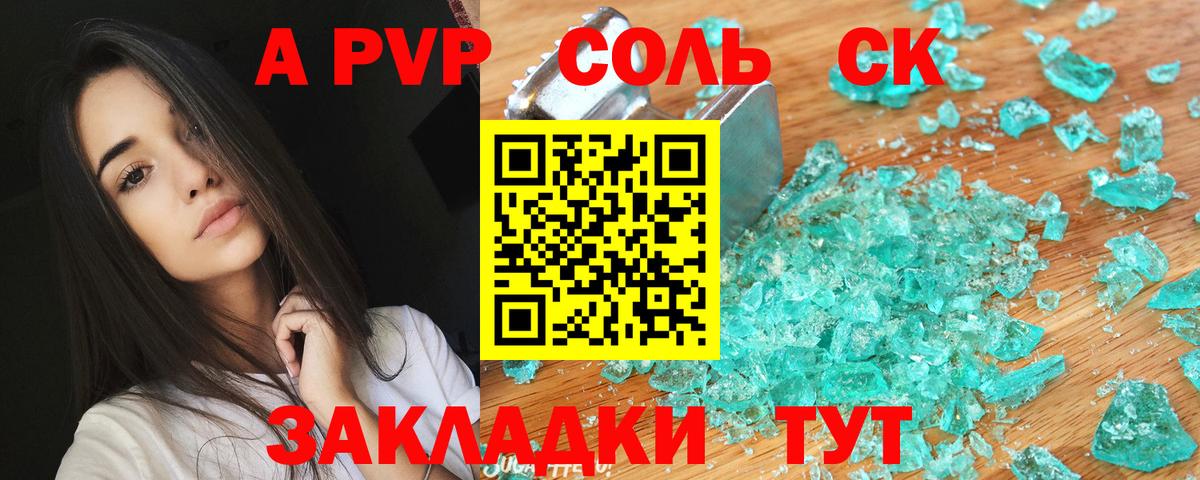 А ПВП Crystall Уссурийск