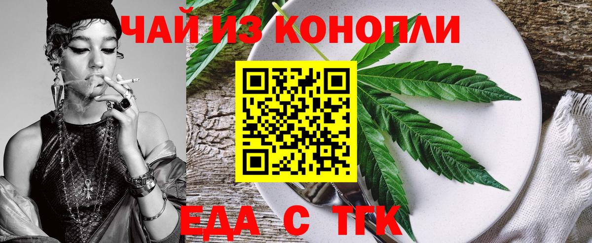 Еда ТГК конопля  Вход с VPN  Уссурийск 