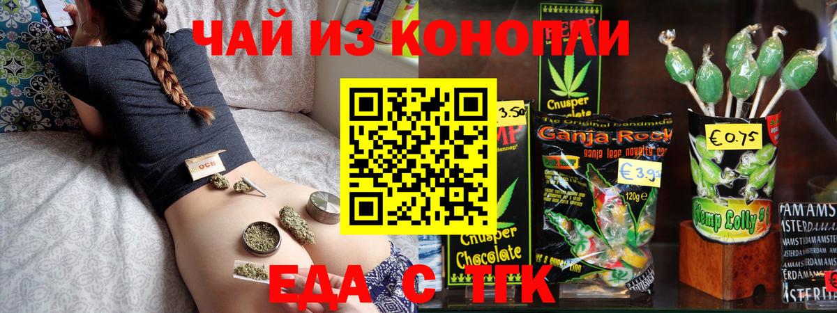 Еда ТГК марихуана Уссурийск