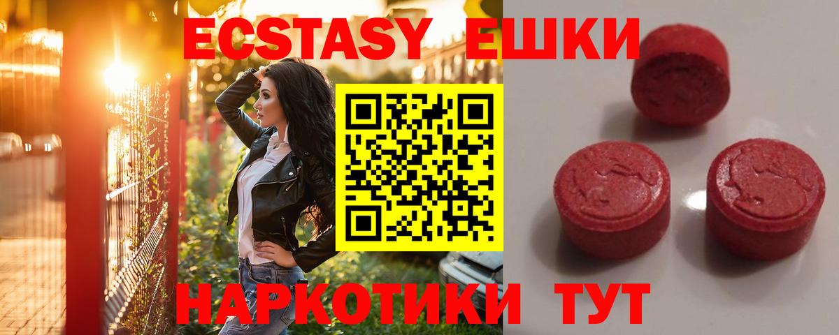 ЭКСТАЗИ круглые Уссурийск