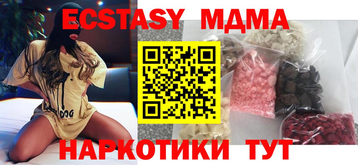 МДМА Molly Уссурийск